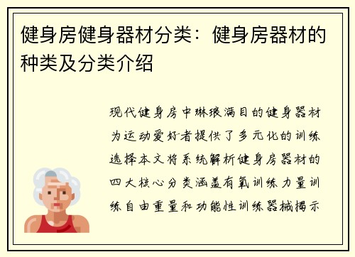 健身房健身器材分类：健身房器材的种类及分类介绍