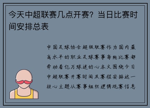 今天中超联赛几点开赛？当日比赛时间安排总表